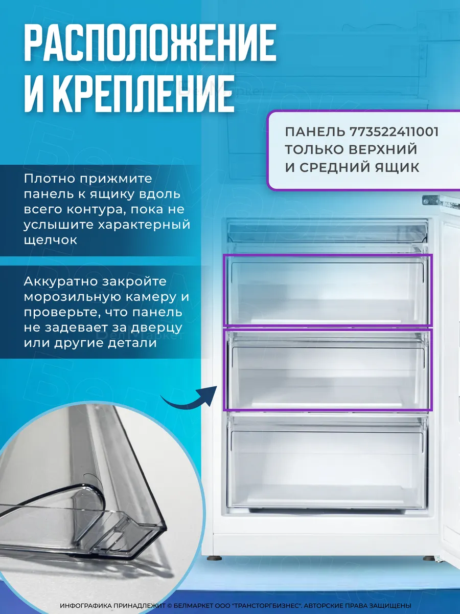 Панель ящика морозильной камеры Атлант 47х19,5 см