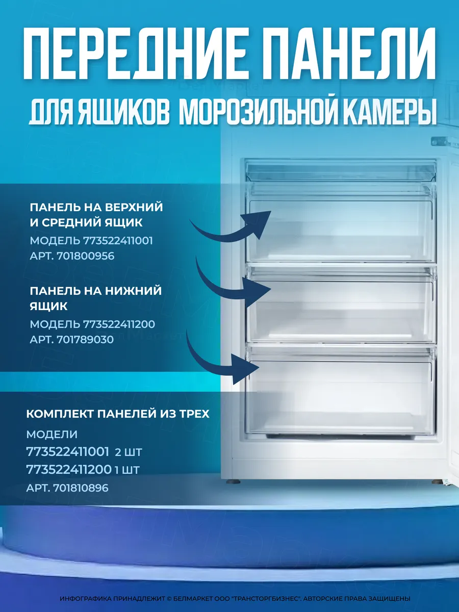 Панель ящика морозильной камеры Атлант 47х19,5 см