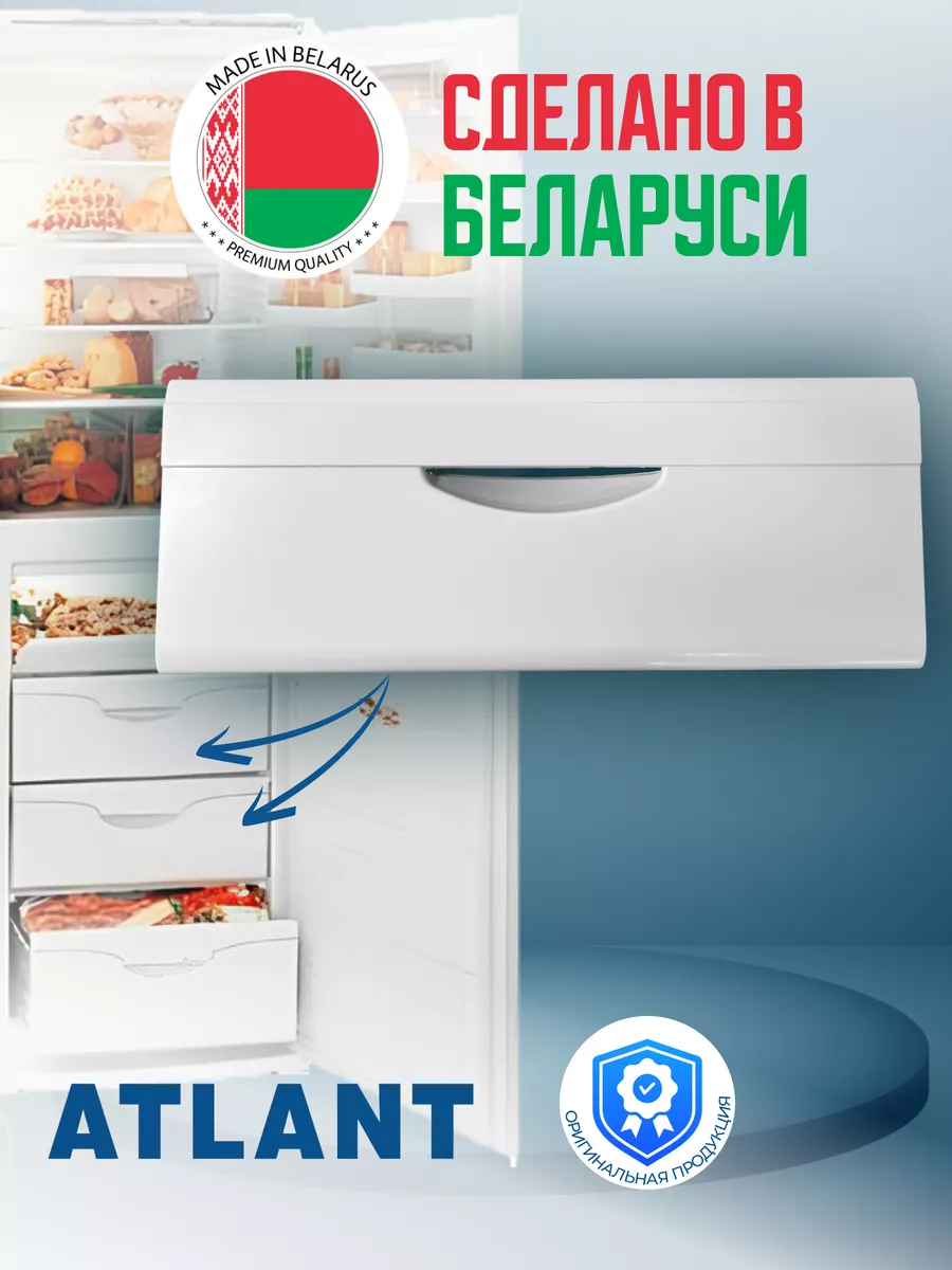 Панель ящика морозильной камеры холодильника Атлант