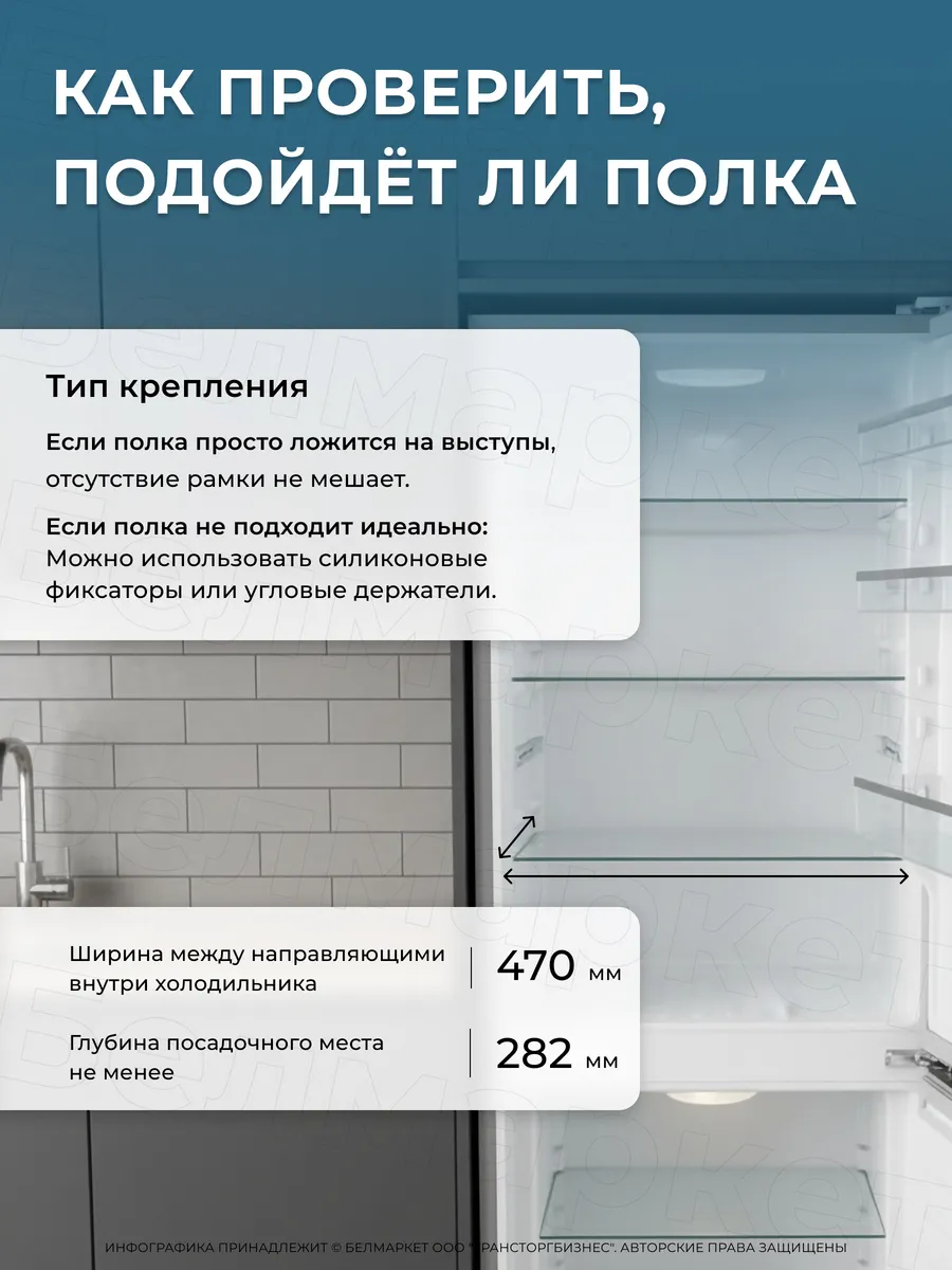 Полка для холодильника стеклянная 470х282х 4 мм