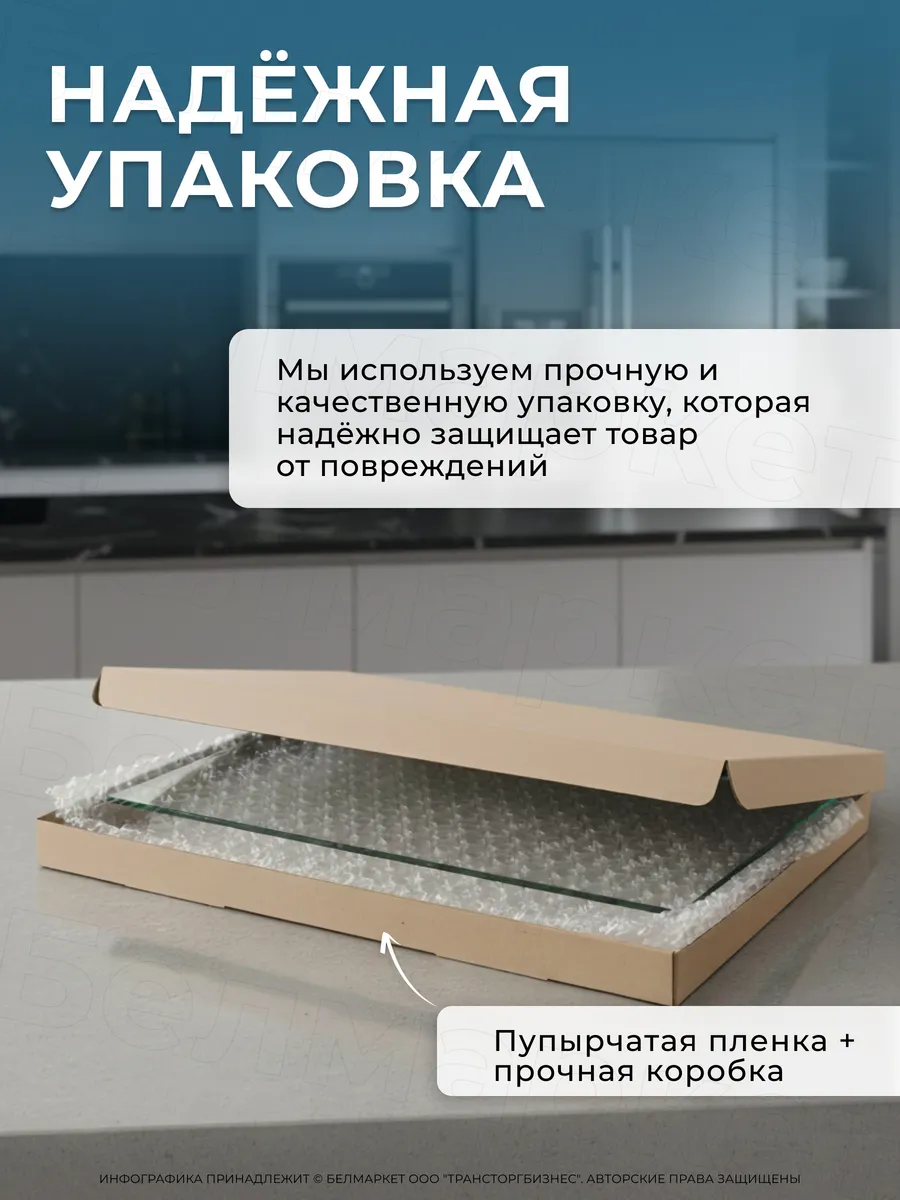 Полка для холодильника стеклянная 470х282х 4 мм