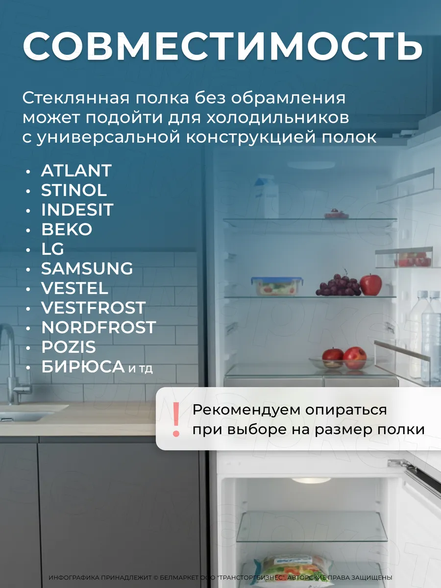 Полка для холодильника стеклянная 480х295х4 мм