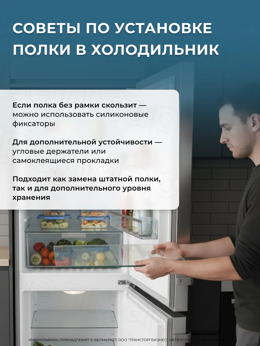 Полка для холодильника стеклянная 480х295х4 мм