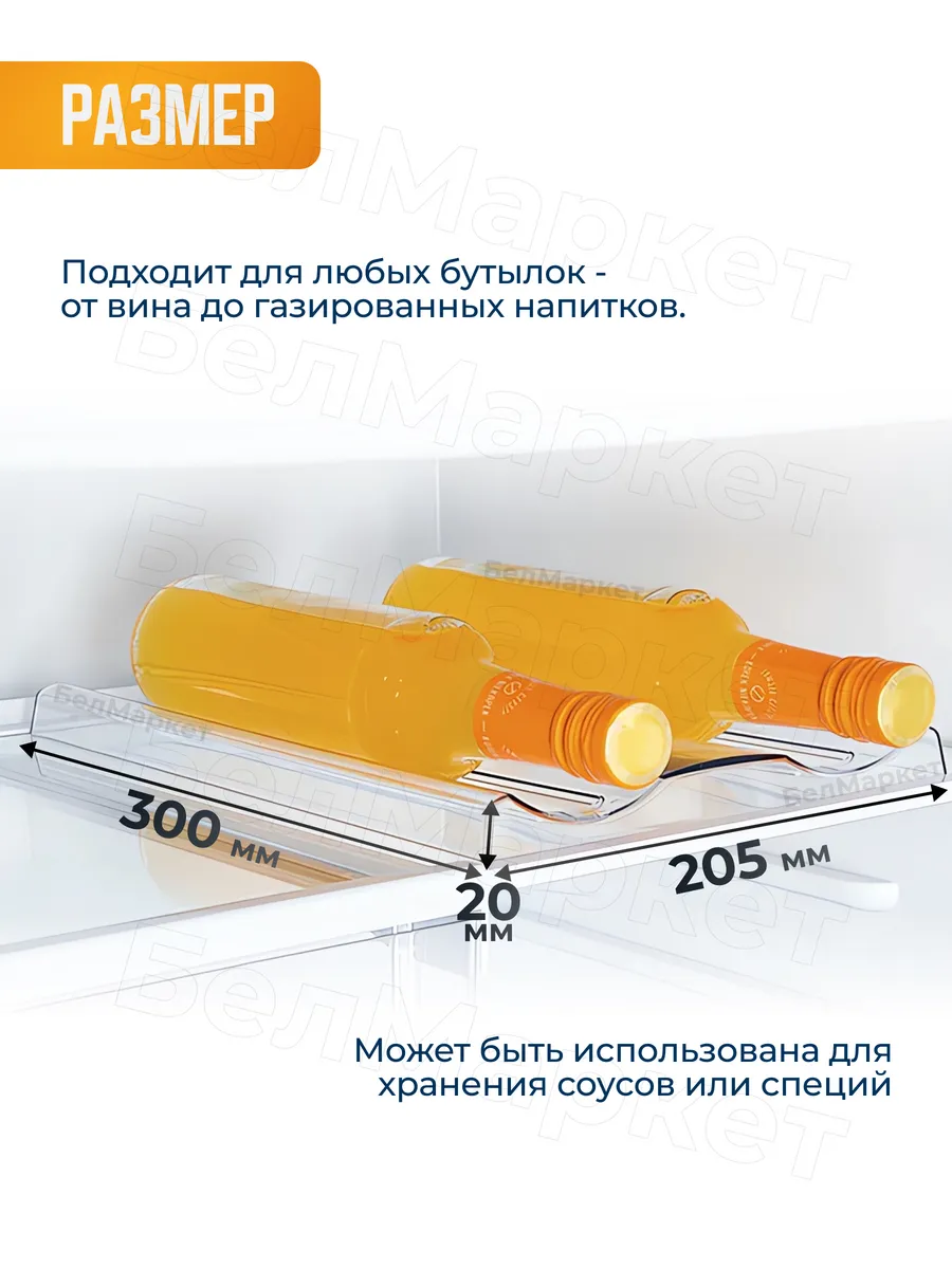 Полка подставка для бутылок в холодильник пластиковая 2 шт