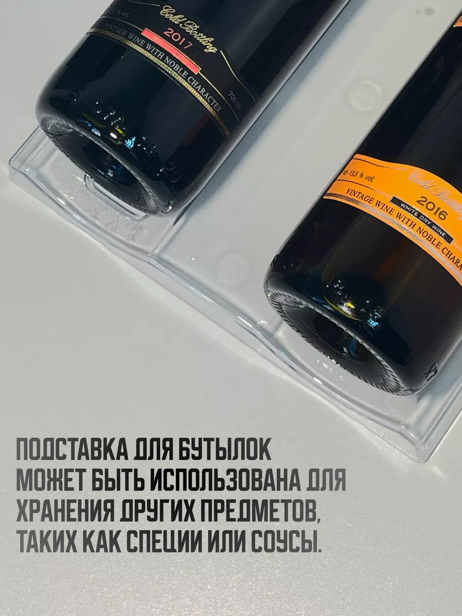 Полка подставка для бутылок в холодильник пластиковая 2 шт