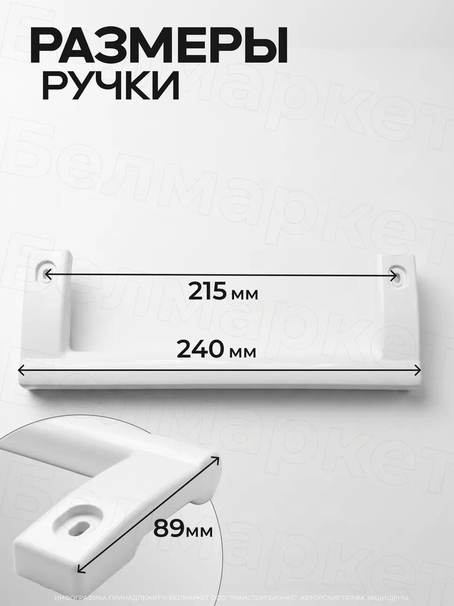 Ручка для холодильника Атлант 24 см белая