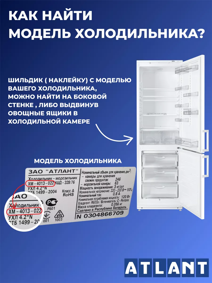 Ручка для холодильника Атлант 24 см белая