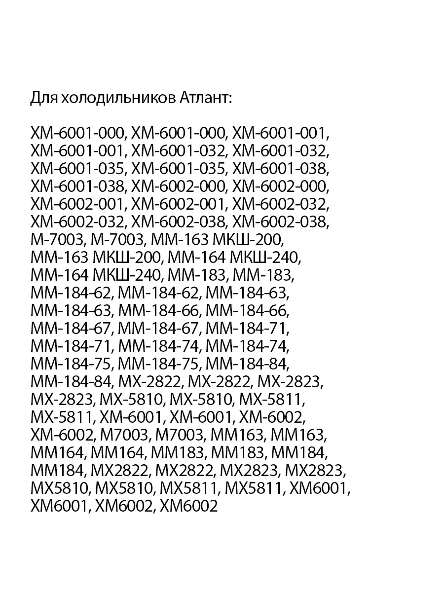 Ручка для холодильника Атлант Белая без заглушек, 240 мм