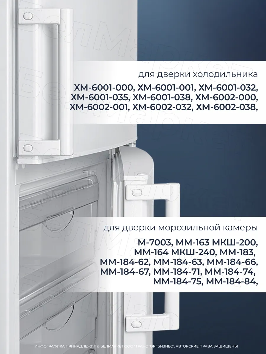 Ручка для холодильника Атлант Белая без заглушек, 240 мм