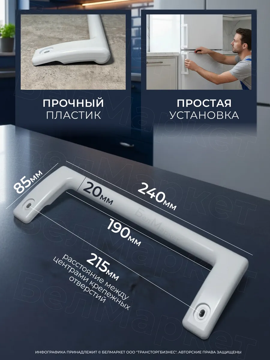 Ручка для холодильника Атлант Белая без заглушек, 240 мм