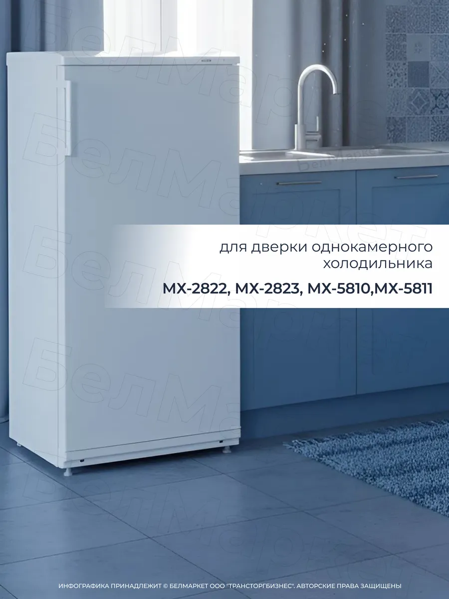 Ручка для холодильника Атлант Белая без заглушек, 240 мм