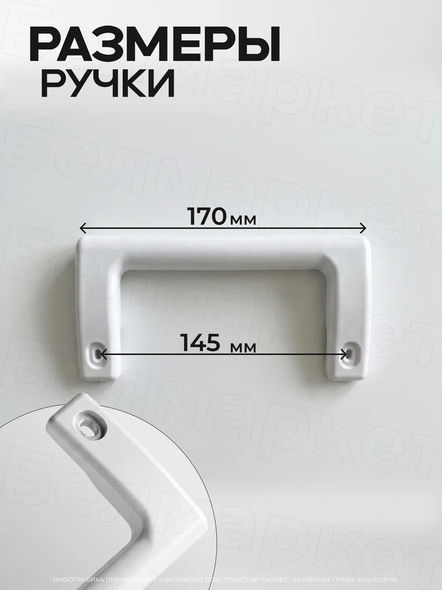 Ручка для холодильника Атлант ХМ 6001, 6002 белая