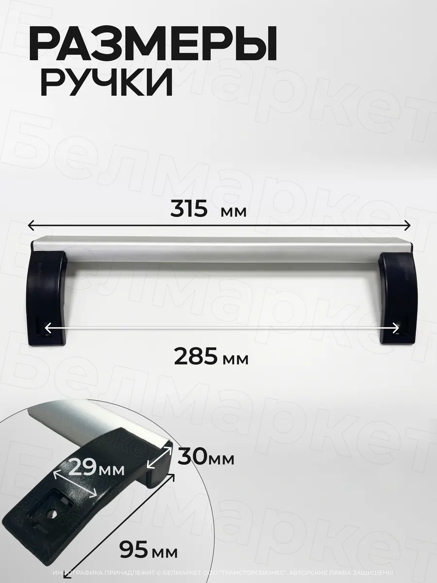 Ручка для холодильника Атлант оригинальная скоба 315 мм