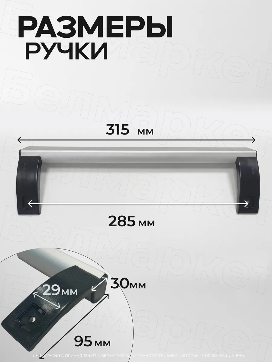Ручка для холодильника Атлант скоба 315мм, серая