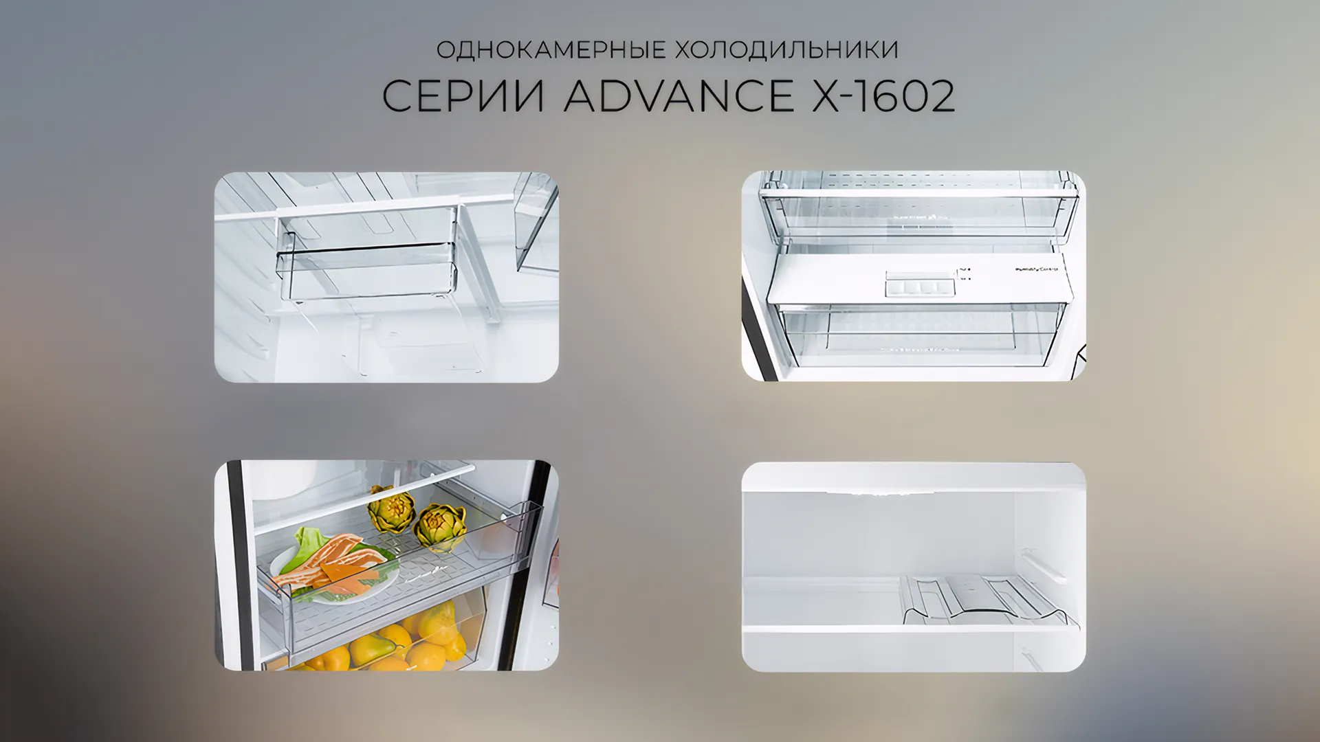 Холодильники ATLANT ADVANCE